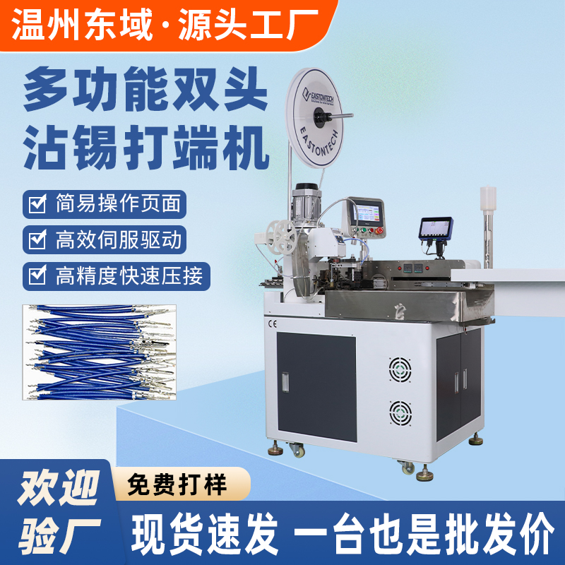 自动五线平移打端沾锡机多功能双头端子机裁线剥皮机DY-2625