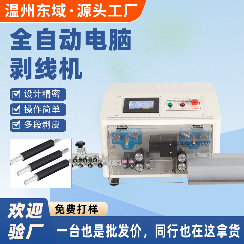 全自动电脑气动剥皮机6平方剥线机多功能脱皮机DY-1270