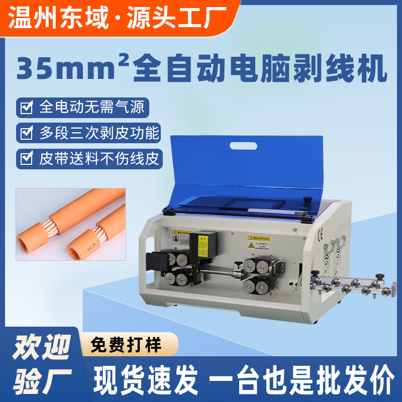 全自动35平方电脑剥线机 电缆裁线下线高速剥皮机 DY-1415