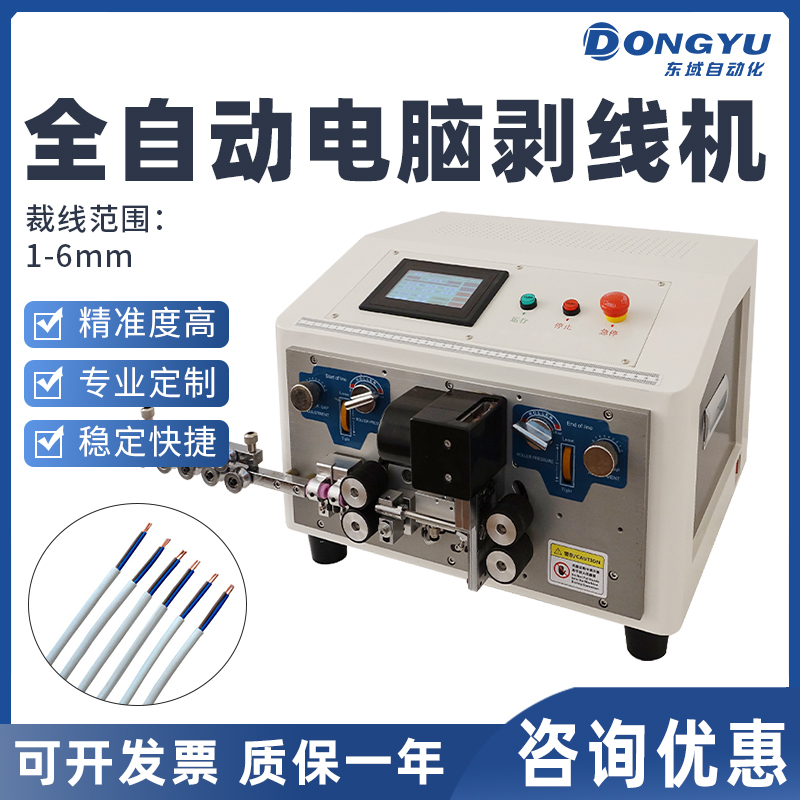 全自动护套线剥线机高效率多芯电源线剪线内外一次剥皮机DY-123
