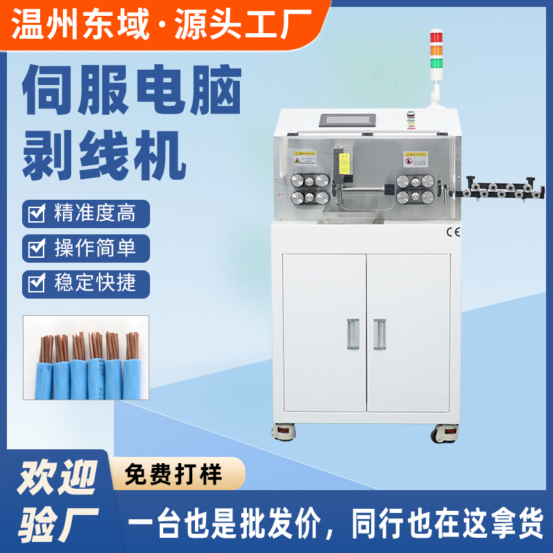 新能源50平方电脑剥线机自动裁线剥皮机DY-1505