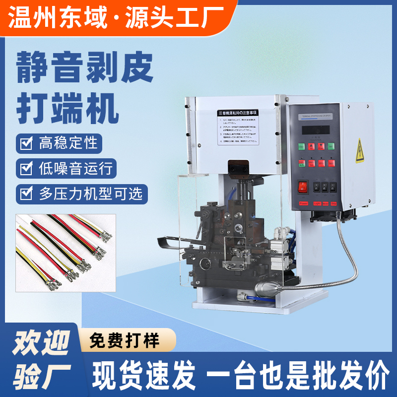 全自动多芯线剥打机连剥带打端子机剥皮打端机DY-5120