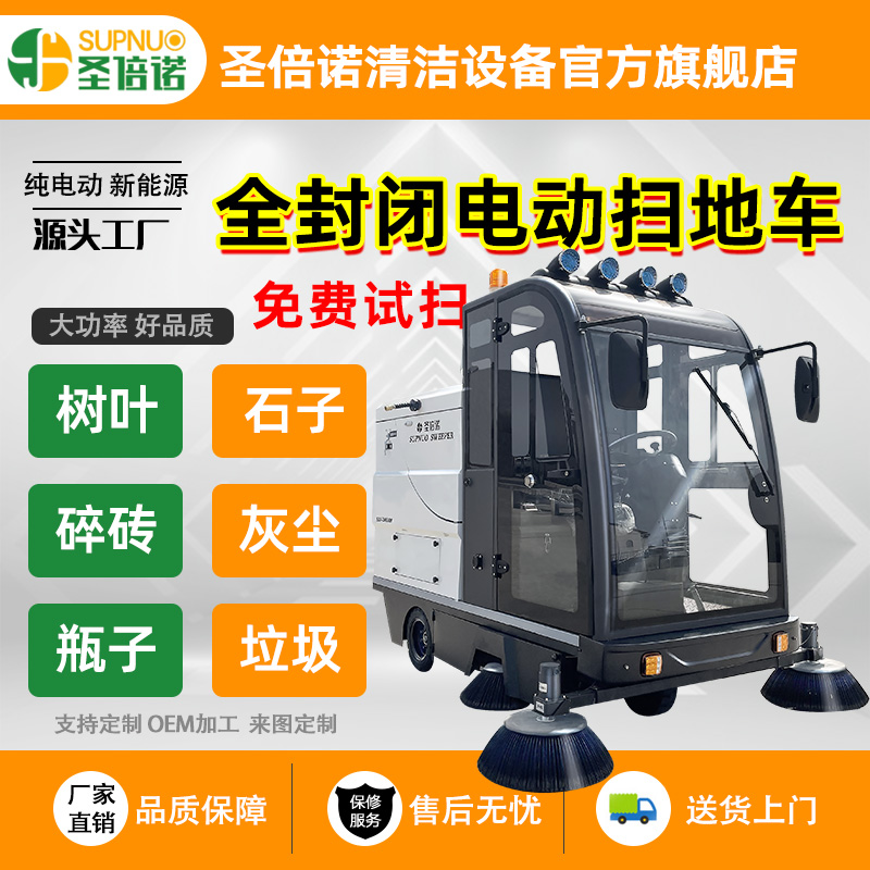 小区清洁设备 无人洗地机 效率高 扫雪车  多功能电动扫地车  全封闭清扫机