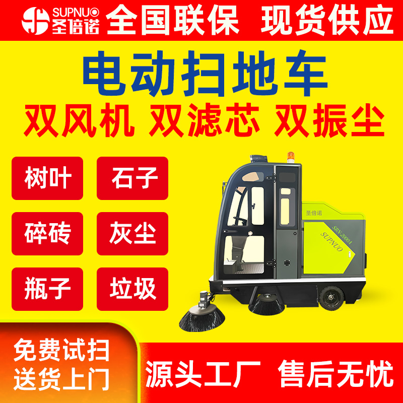 物业清洁设备  彩砂厂扫路机 无人洗地机 效率高 扫雪车 圣倍诺道路扫地车