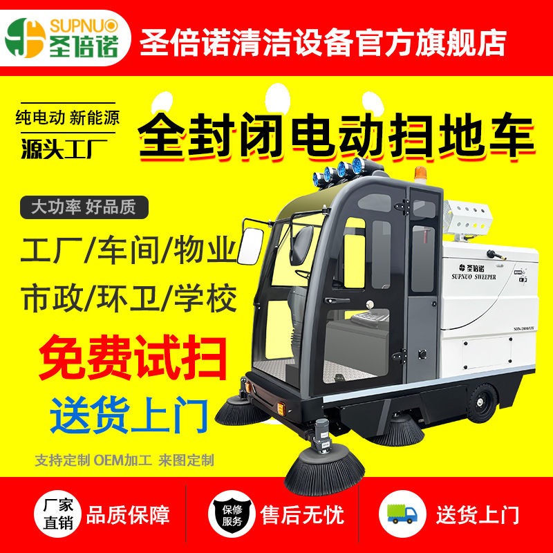 小区清洁设备  砼站扫地机 无人洗地机 粉尘树叶清扫车 圣倍诺道路扫地车