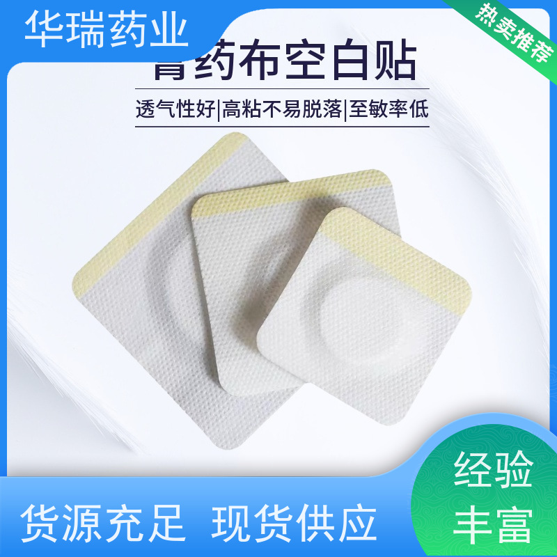 厂家批发pu膜防水膏药 防汗膏药贴加工来料拿样