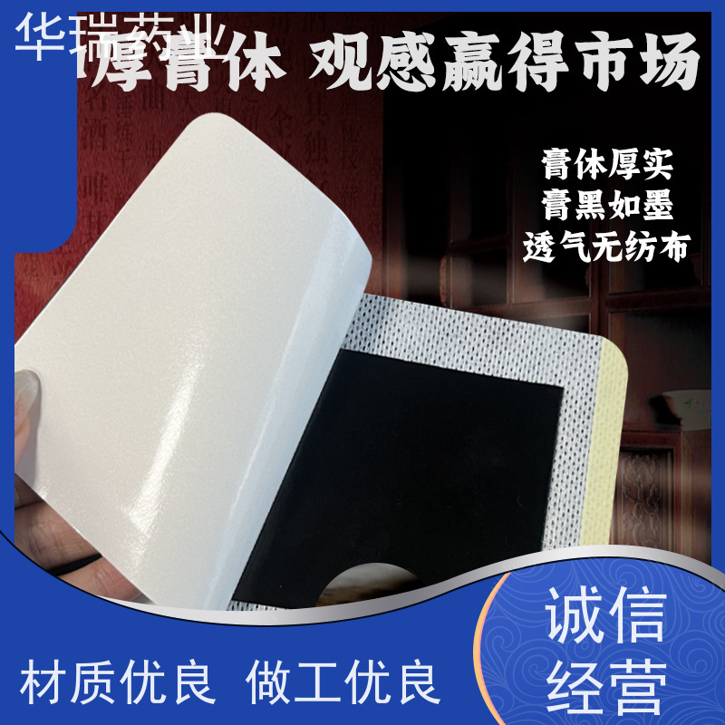 优化贴 巴布贴代工 热熔胶膏药制作 洪济堂老贴膏