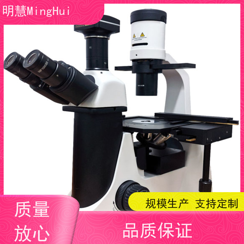 明慧 研究 倒置 显微镜 荧光 福建 模块化设计