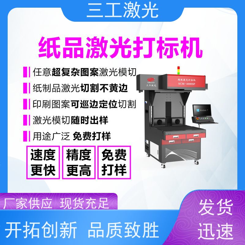 三工激光 纸品激光镂空机 速度快 纸张克重800g以内 立体贺卡请柬