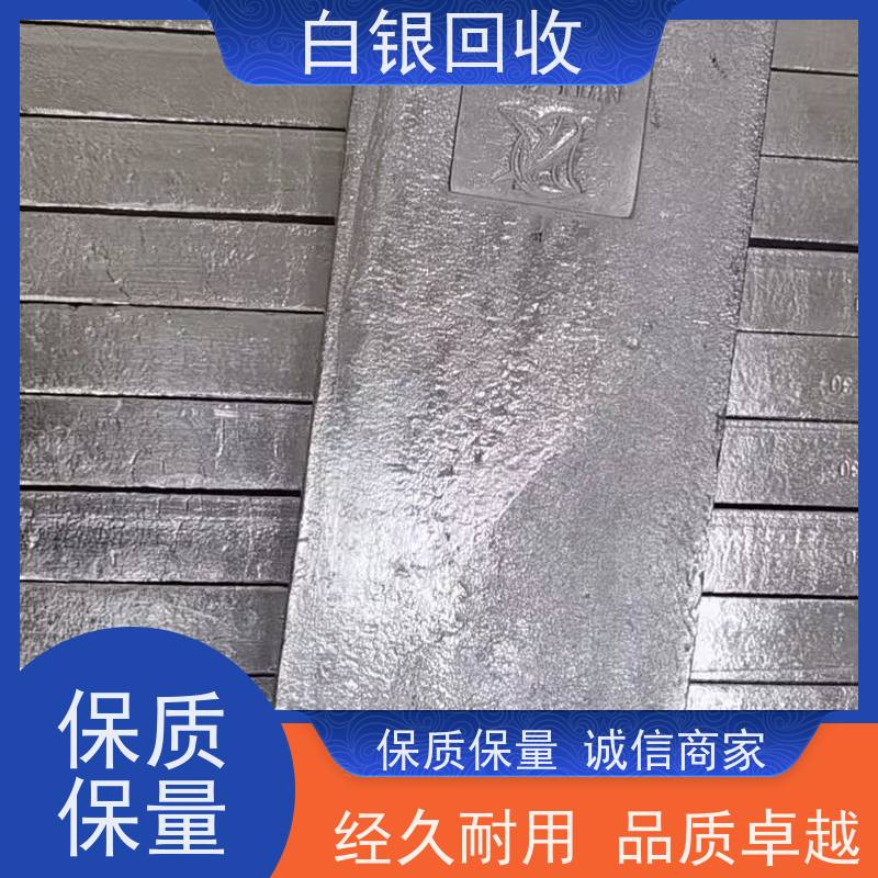 浦东洋泾一站式回收银子资质齐全