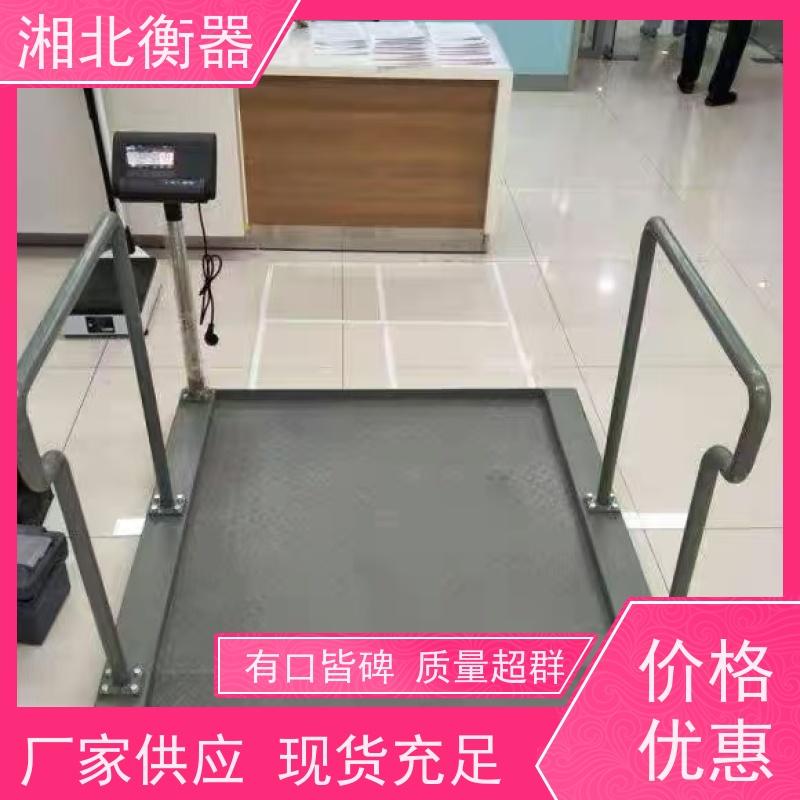 湘北恒300kg300公斤座椅秤 透析室病人透析电子秤 可移动