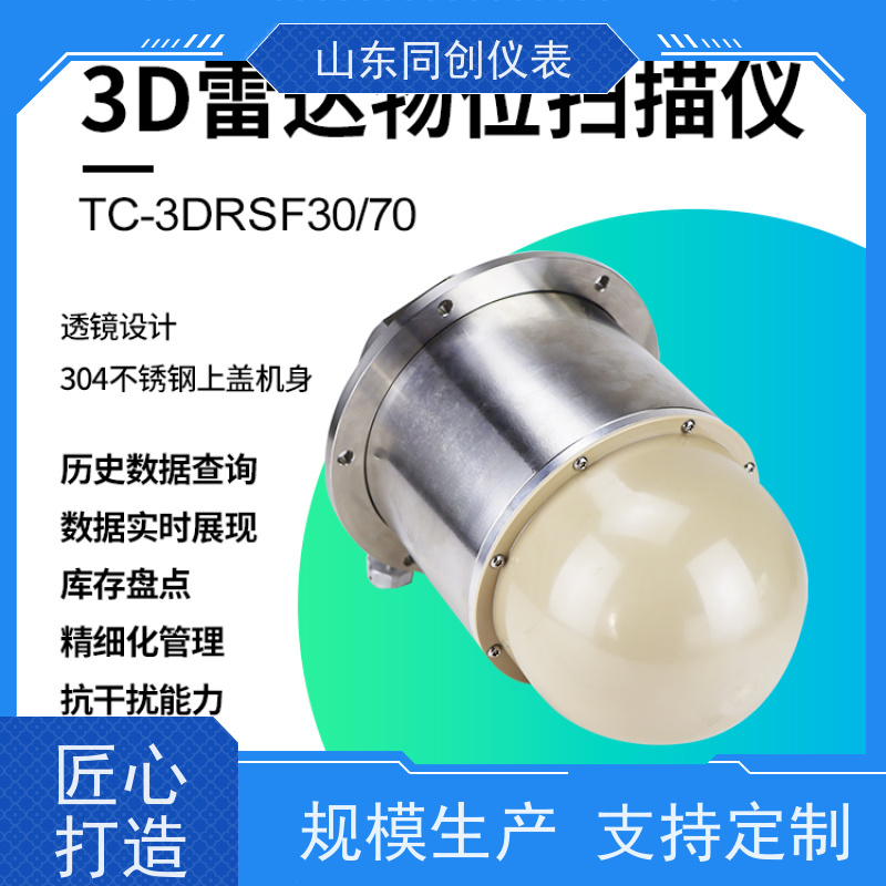 电厂 3D雷达物位扫描仪 料仓煤仓  防爆型
