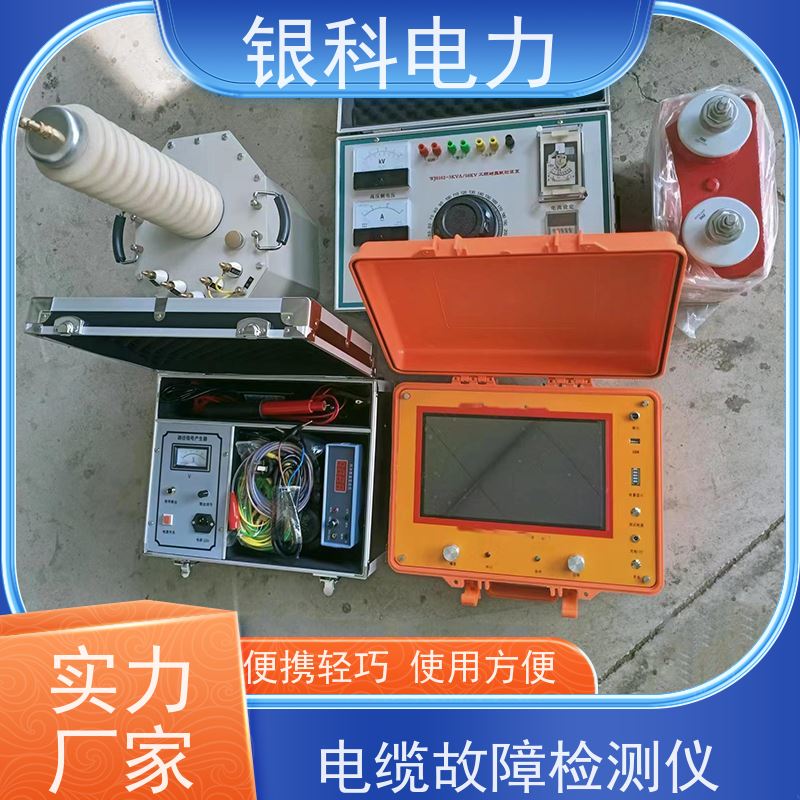 银科电力 YK8400 电缆故障定位仪 采用触摸屏操作界面 智能化