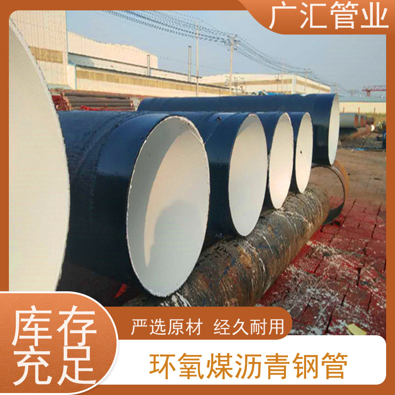 广汇管业 加强级环氧煤沥青防腐钢管 低压流体用焊管 品质可信