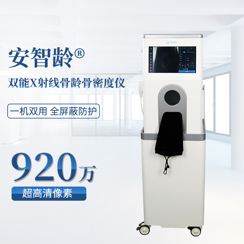 安智康生物 骨密度骨龄仪 IDR-301HR 骨质疏松筛查 数字影像处理平台