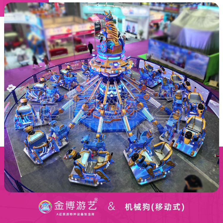 金博游艺B级移动式游乐设备36座机械狗游乐场游乐项目