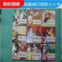 杨浦老连环画收购  古书籍收购 民国宣纸收购 电话联系