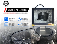三豪HM-G 视频内窥镜 齿轮箱内窥镜 工业内窥镜 