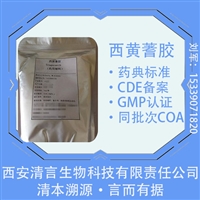 GMP认证药用辅料乳化剂西黄蓍胶CP标准货源充足