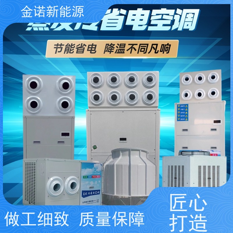 金诺新能源 食品加工 吊柜式蒸发冷空调 节能降耗，环保冷媒 强劲制冷