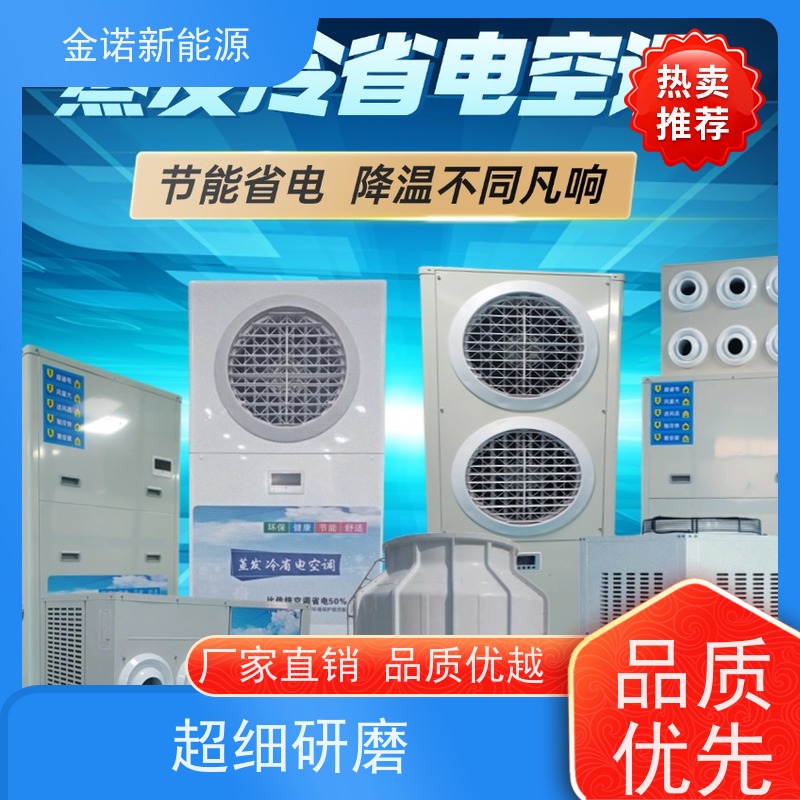 金诺新能源 生产车间 吊柜式蒸发冷空调 舒适体验，送风距离远 售后服务完善