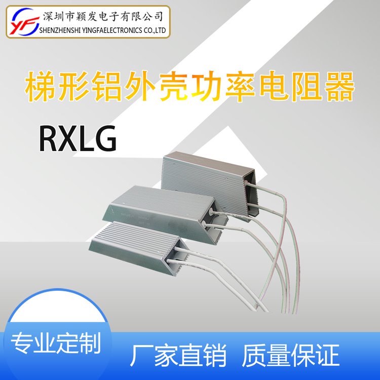 高品质RXLG铝外壳200W功率型50欧姆固定阻值绕线泄放电阻