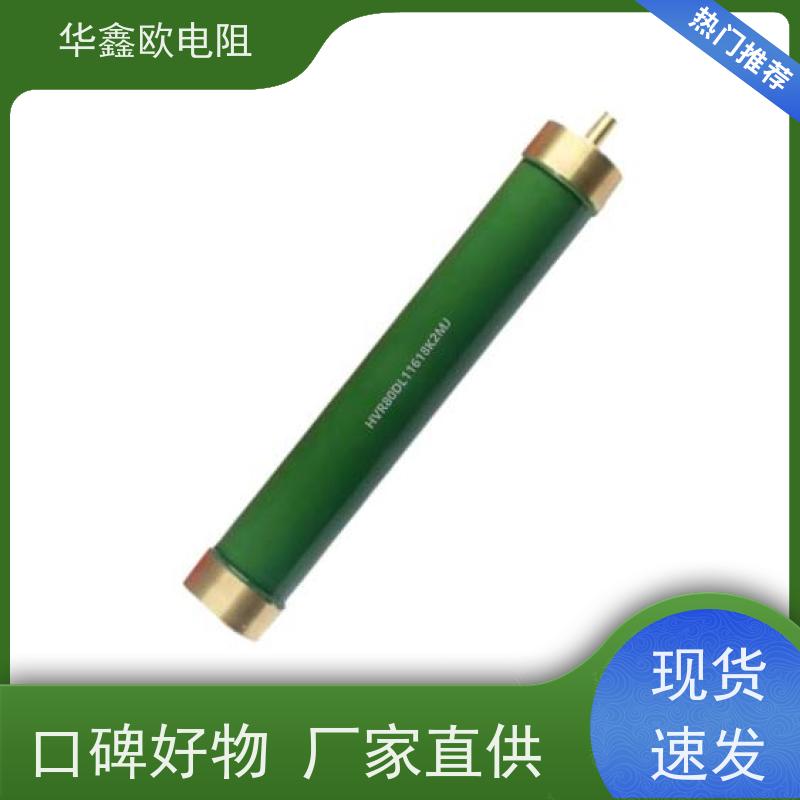 华鑫欧 RI81高压玻璃釉电阻 3W 阻值1G