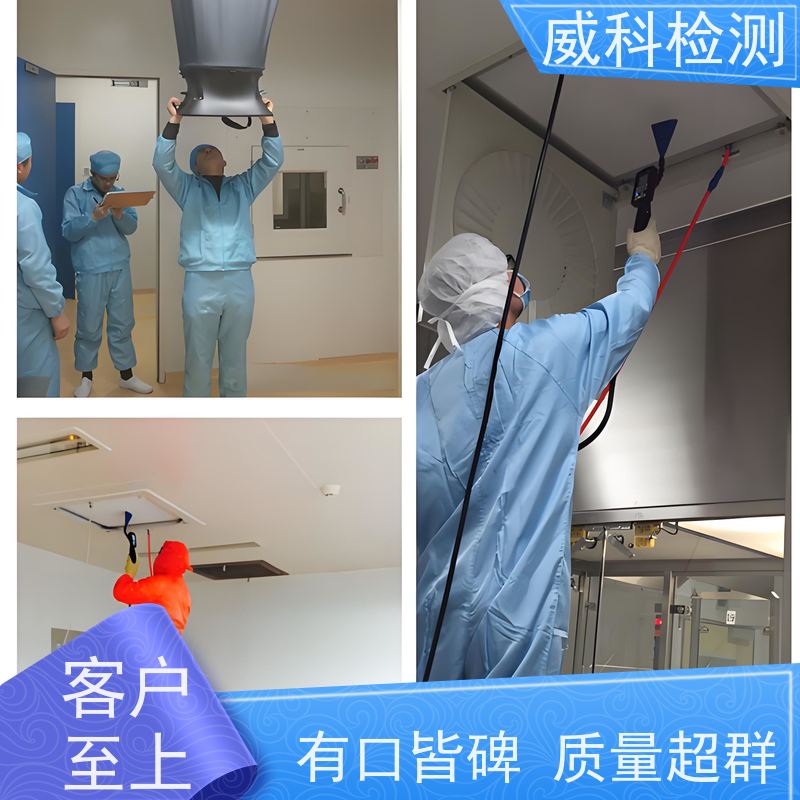 电子工业厂房检测 洁净室检测 洁净车间检测 