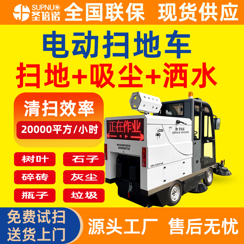 工业清洁设备 无人洗地机 纯电动新能源 圣倍诺道路扫地机  煤扫路机