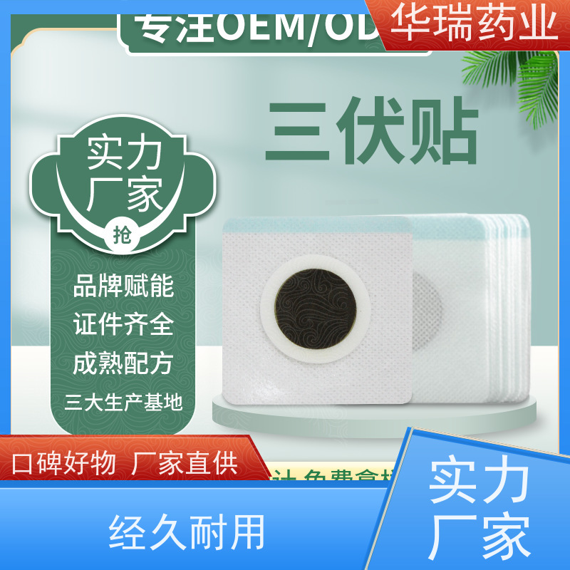 远红外理疗贴定制定做贴牌代工OEM 颈椎腰椎间盘突出膏药生产厂家