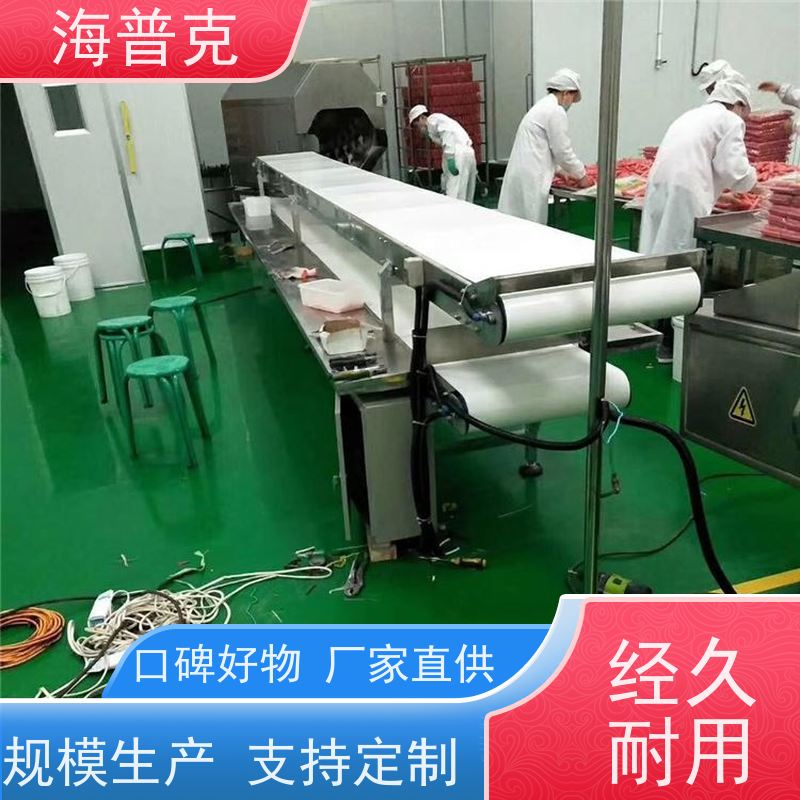 海普克 输送线 支持快速组装 风干线皮带 电子厂包装流水线