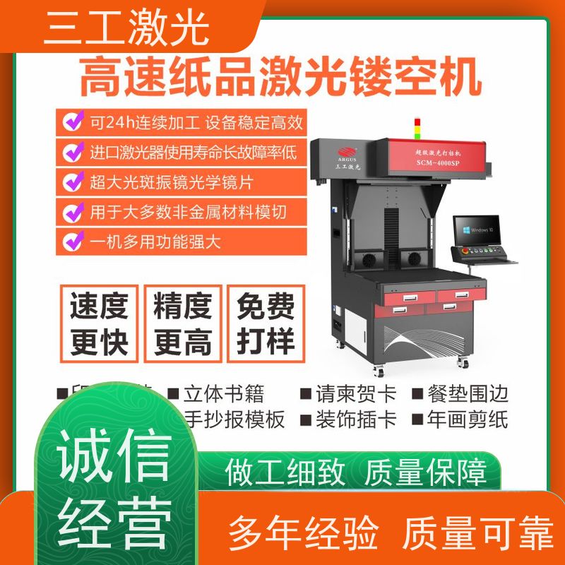 三工激光 可配自动上下料 台挂历 激光雕刻机