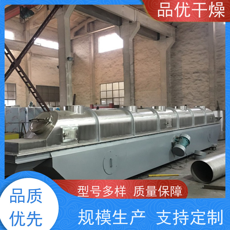 品优 流化床干燥器 对氨基苯磺酸 耙式搅拌防粘壁 振动电机驱动