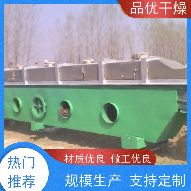 品优 安全性好 流化床烘干机 低温干燥保护物料 对苯二酚