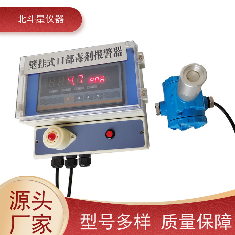 北斗星仪器 中科院技术力量研发 含硫含磷毒剂报警器 居民住宅地下室