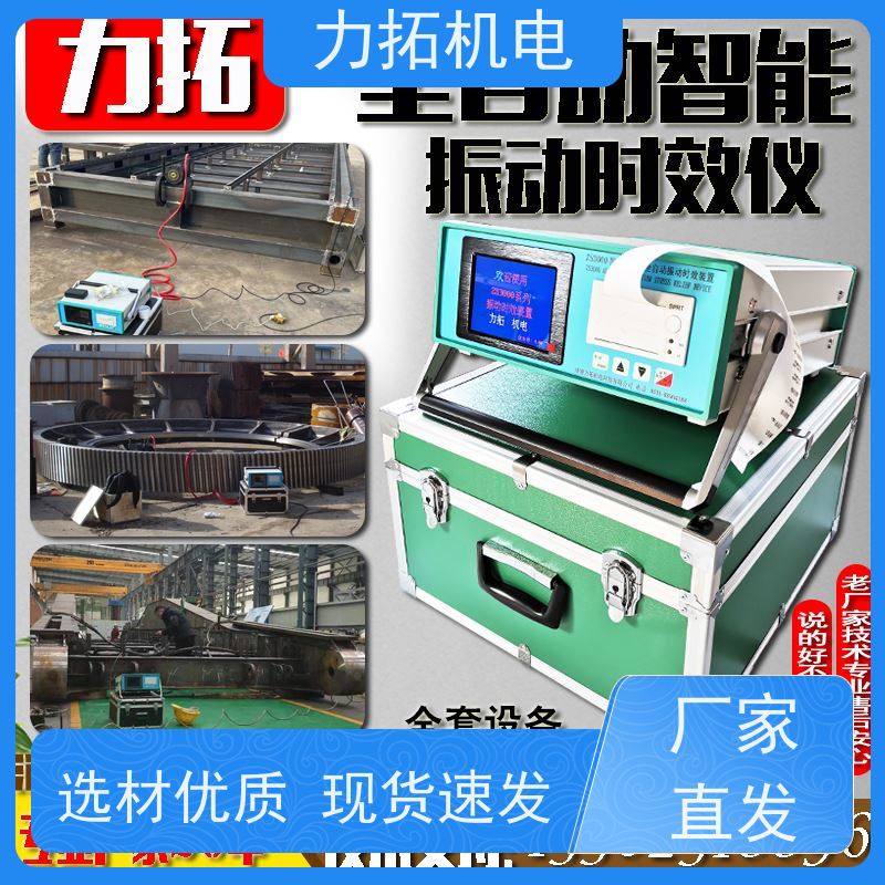 力拓机电 智能扫频 零部件振动时效仪 深耕五金加工 内应力消除设备