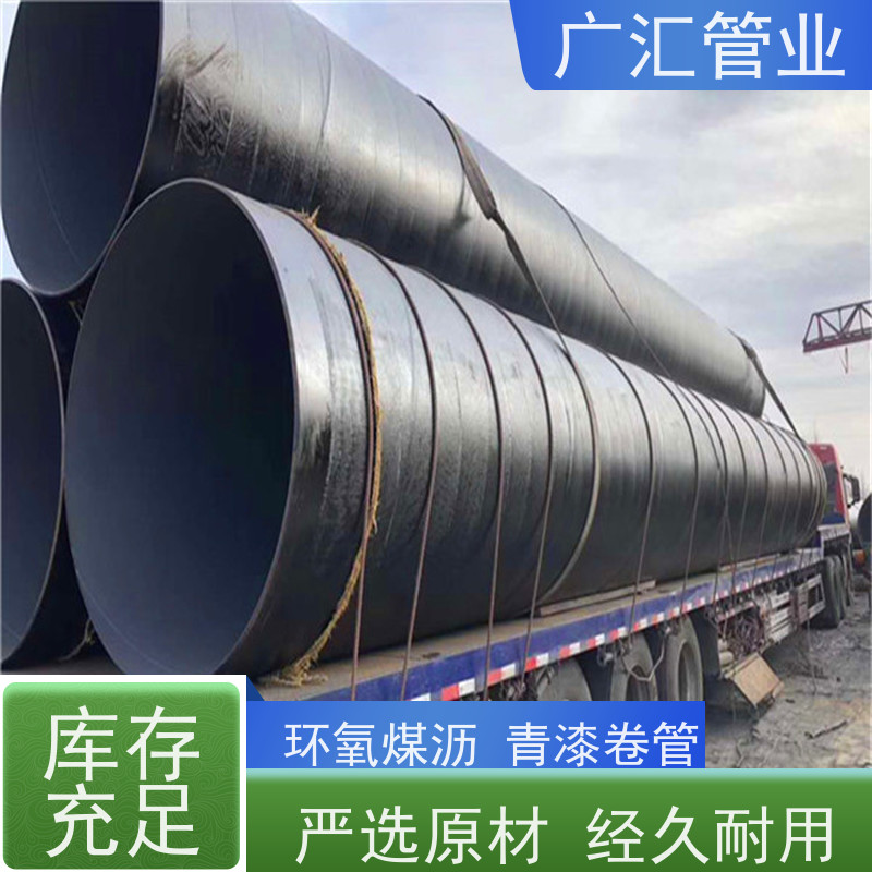 广汇管业  内蒙 环氧煤沥青加强级防腐钢管 低压流体用焊管 货源充足