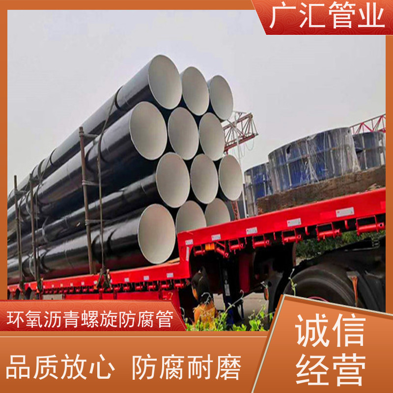 广汇管业  河南 环氧煤沥青防腐钢管 厂家供应售后无忧 应用广泛