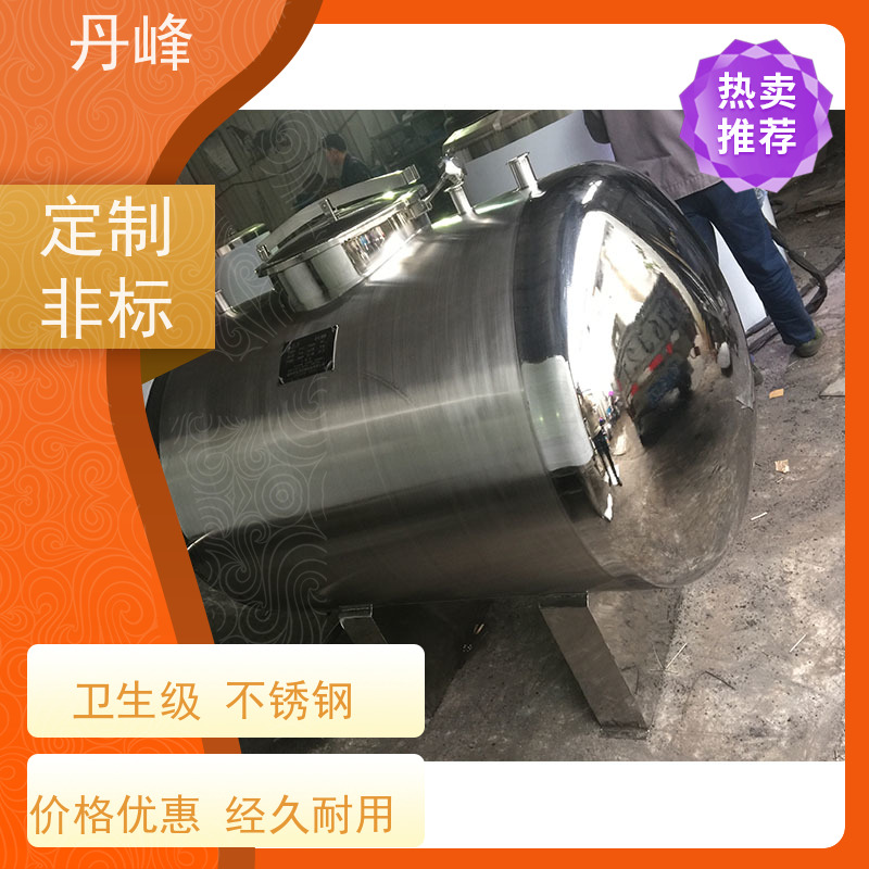 丹峰 非标定制 卫生级 低温 贮罐 植物油 不锈钢罐