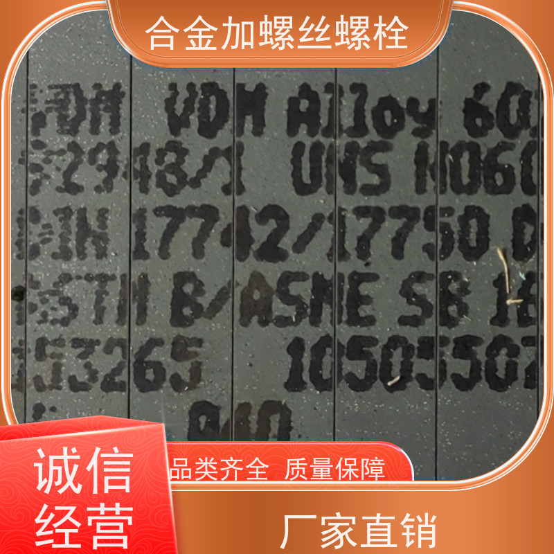 生产美标 GH4043 镍基合金 法兰阀门螺丝 来图定制