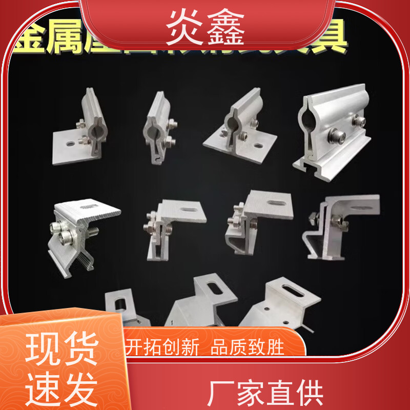 工业级品质 炎鑫彩钢瓦铝合金角驰夹具（锁边扣具）适用于弧形屋顶 铝合金+橡胶密封设计