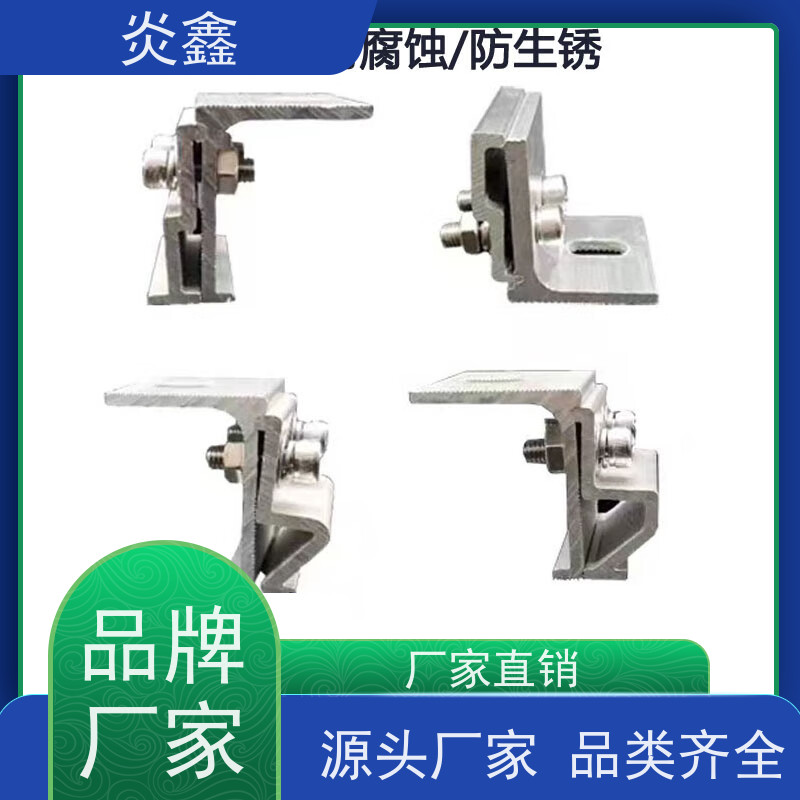 耐用30年 炎鑫彩钢瓦铝合金角驰夹具（瓦楞固定夹）钢结构专用 防腐蚀防脱落