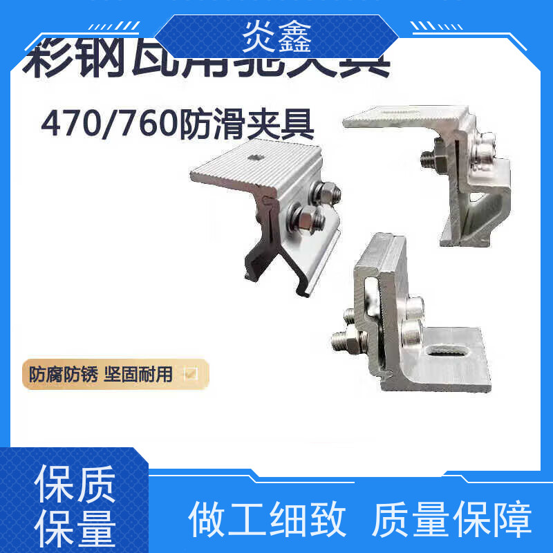 防水密封 炎鑫彩钢瓦铝合金角驰夹具（边角紧固件）物流仓库专用 EPDM胶条防渗漏