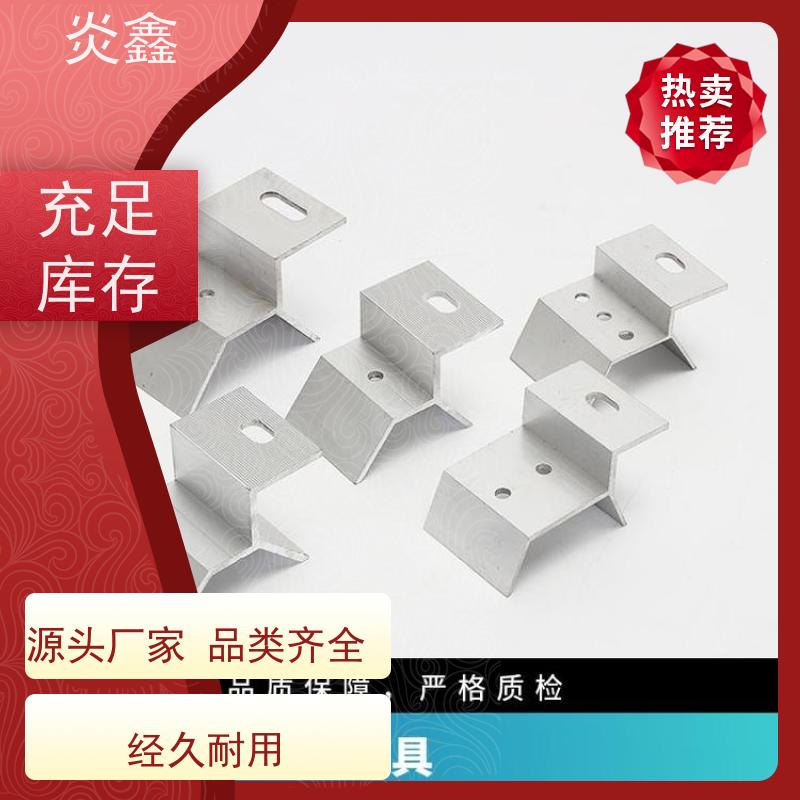 稳固不松动 炎鑫彩钢瓦铝合金角驰夹具（机械式扣件）高铁站棚顶适用 液压成型工艺
