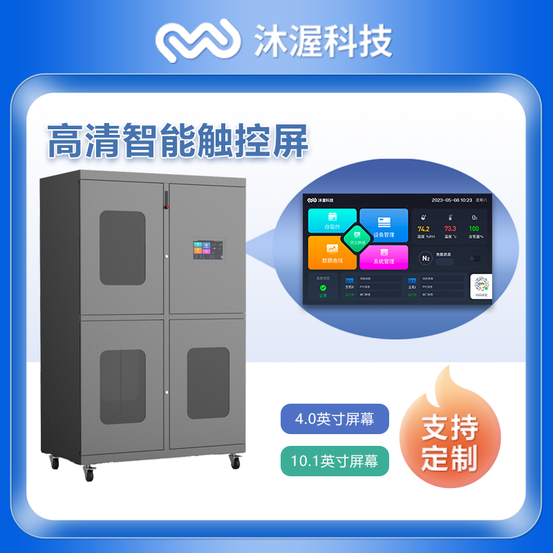 10.1寸屏智能氮气柜 触屏开门数据曲线历史数据联网监控充氮防潮箱