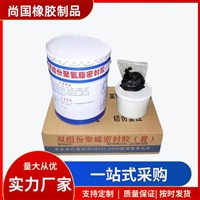  嵌缝聚硫密封胶 双组份密封胶 建筑工程防水密封胶