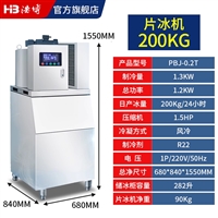 郑州浩博超市大型片冰机制冰机