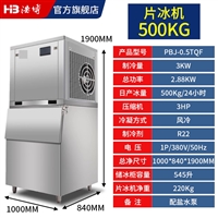 浩博500公斤片冰机