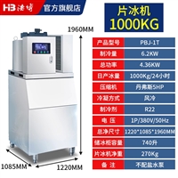 杜罗1吨商用片冰机