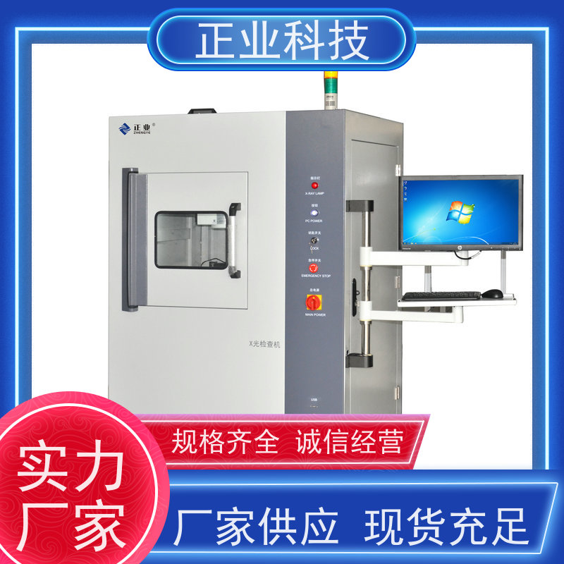 正业科技 xray检测仪 可用于工业 让您的生产更加现代化、高效化